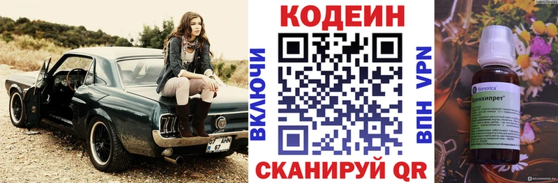 как найти закладки  ОМГ ОМГ вход  Codein напиток Lean (лин)  Павловская 